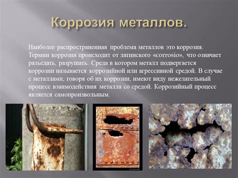 Межкристаллическая коррозия оцинкованной стали