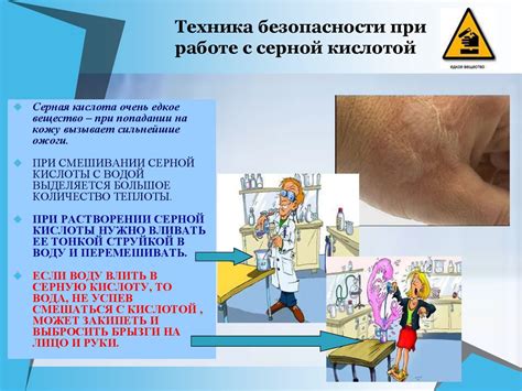 Меры безопасности при работе с соляной кислотой