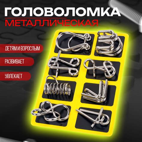 Металлические головоломки: разгадывайте с умом!