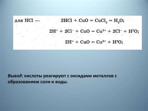 Металлические элементы, не подверженные коррозии от соляной кислоты