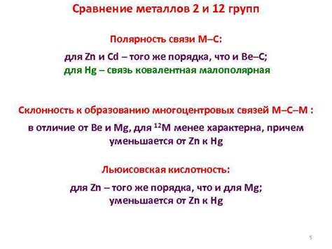 Металлоорганические соединения: примеры и свойства
