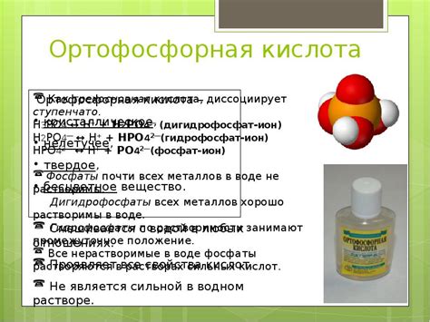 Металлы, взаимодействующие с ортофосфорной кислотой