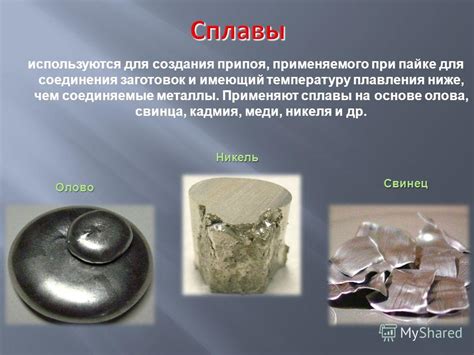 Металлы, используемые для создания сплава припоя