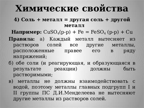 Металлы, не образующие серную соль