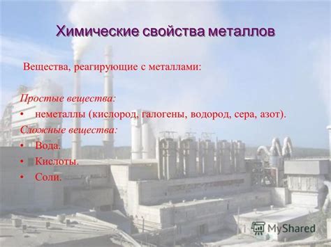 Металлы, не реагирующие с свинцом: азот, кислород, водород