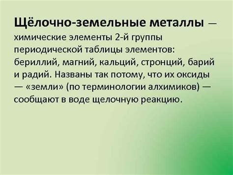 Металлы 2-й группы