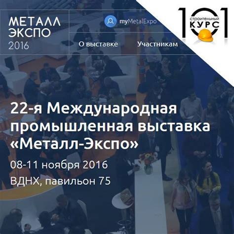 Металл Экспо: место проведения выставки