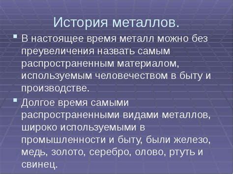Металл в нашей повседневной жизни