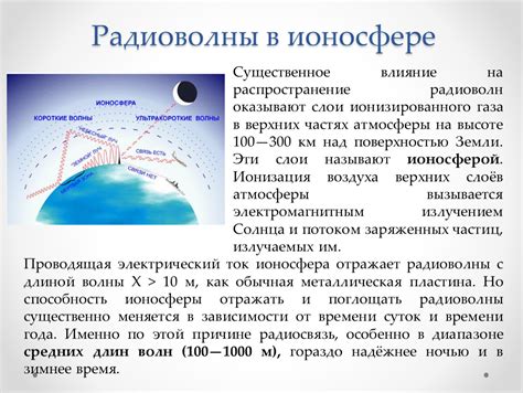 Металл и его влияние на радиоволны