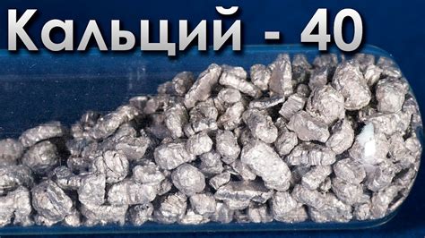 Металл кальция