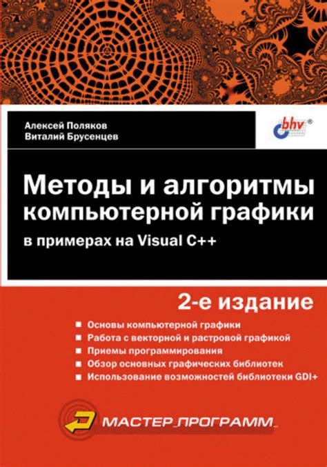 Методы и алгоритмы развертки