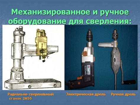 Механизированное сверление металла