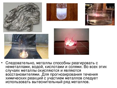 Механизмы реакций металлов с неметаллами