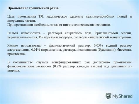 Механическое удаление йода