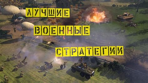 Моды на улучшение стратегии обороны
