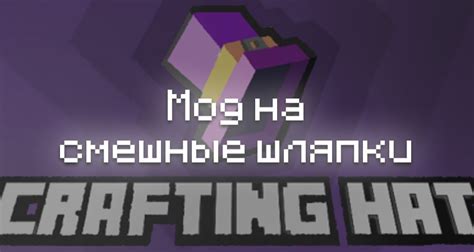 Мод на смешные мобы