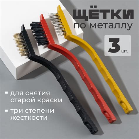 Мягкие металлические щетки