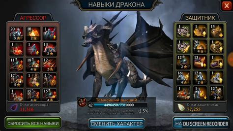 Навыки дракона-приручителя
