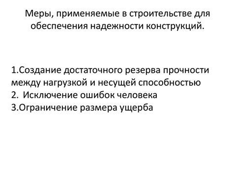 Надежность и прочность: главные качества строительных конструкций