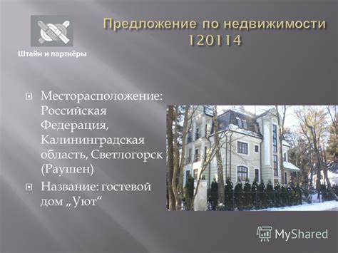 Название и месторасположение