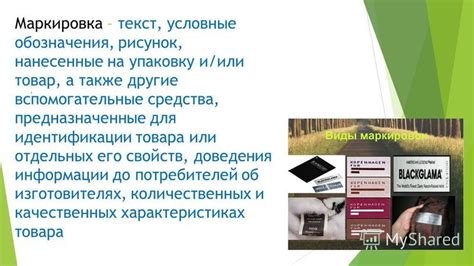 Назначение маркировок