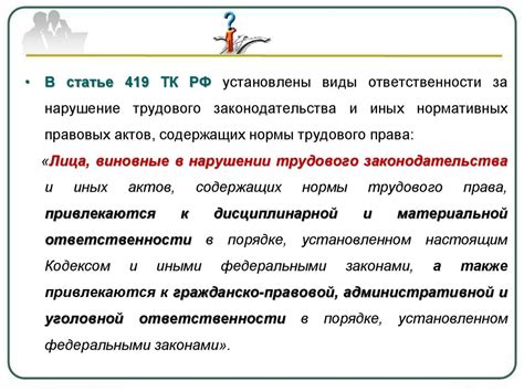 Нарушения охраны труда