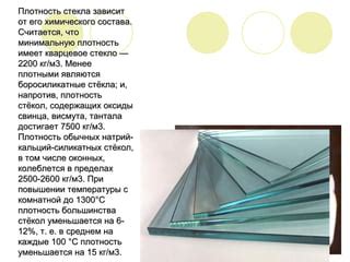 Натрий: от стекла до пищи