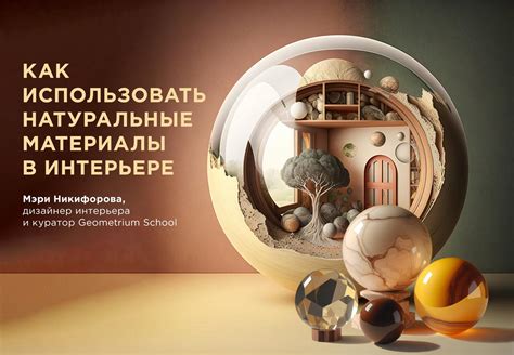 Натуральные материалы, которые хорошо скользят
