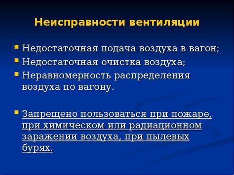 Недостаточная очистка