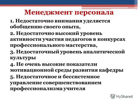Недостаточный уровень опыта