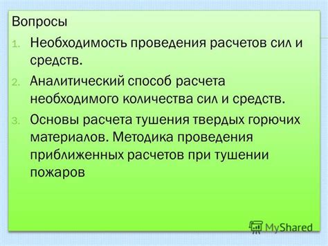 Необходимость проведения расчета
