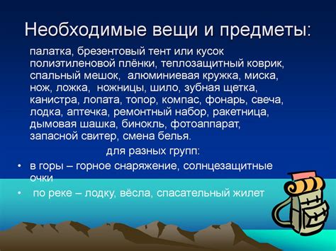 Необходимые предметы и составляющие
