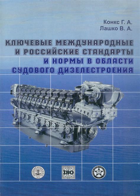Нормы и стандарты