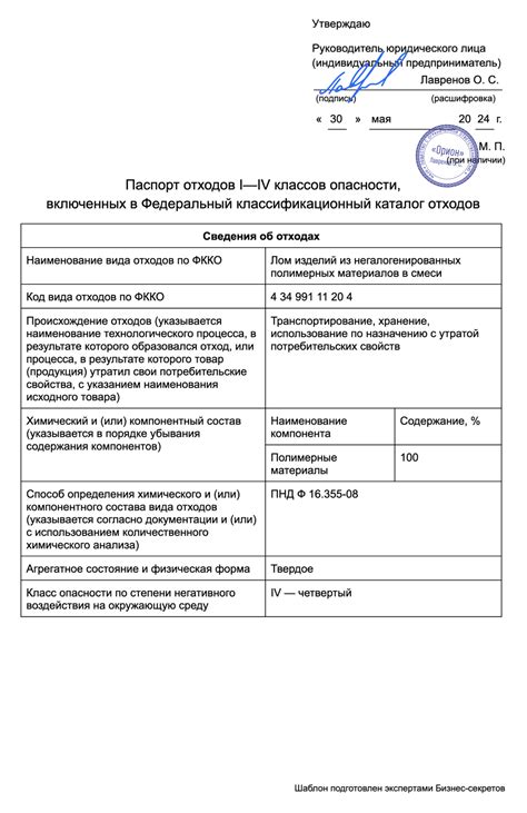 ОКВЭД 38.1 «Сбор отходов, для генерации отходов»