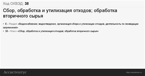 ОКВЭД 38.3 «Сбор, обработка и утилизация отходов»