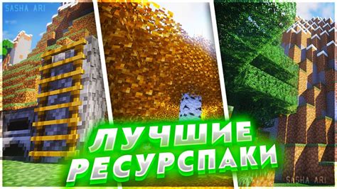 Обновленные ресурс паки