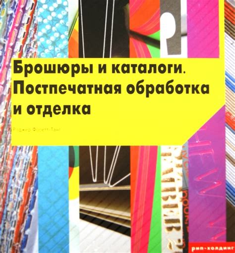 Обработка и отделка