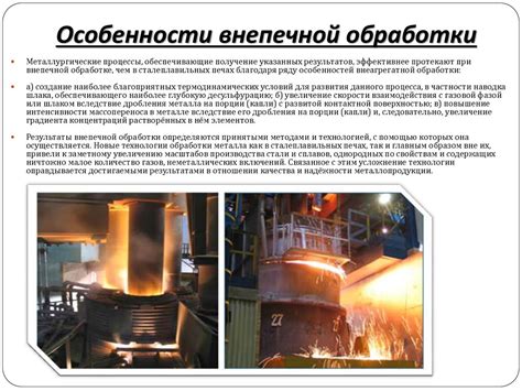 Обработка стали