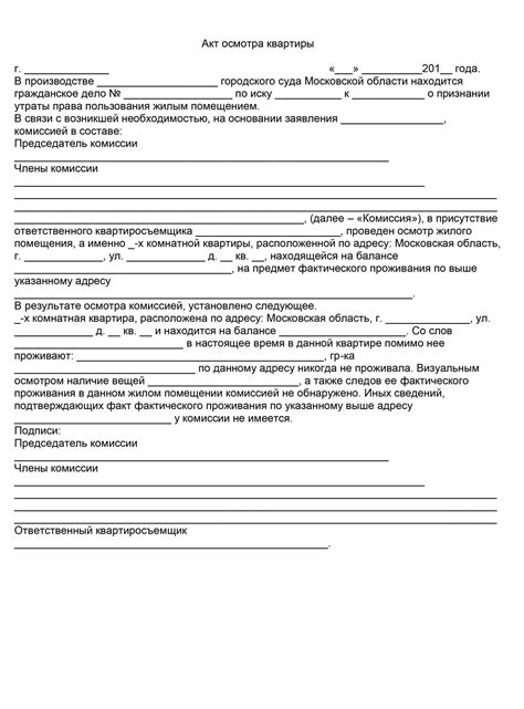 Образец акта осмотра запорной арматуры