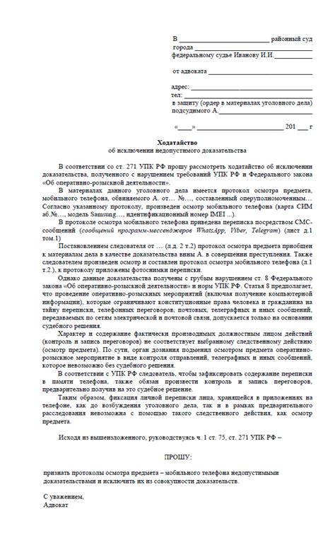 Образец осмотра мобильного телефона следователем