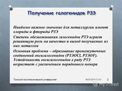 Образование галогенидов