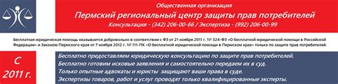 Общество защиты прав потребителей в Гродно