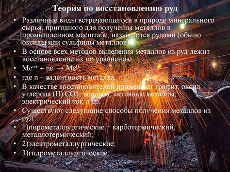 Общие принципы обработки металлов