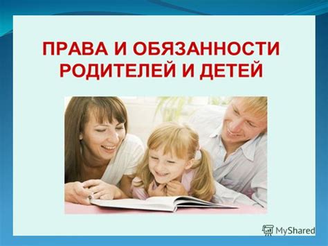 Обязанности и ответственность