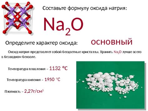 Оксид натрия: