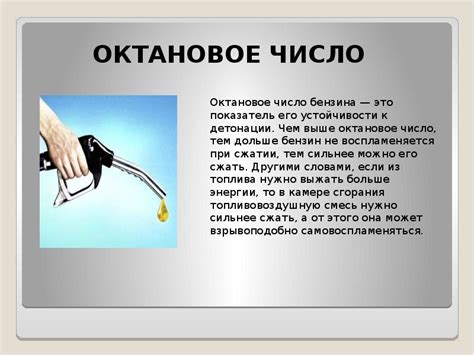 Октановое число: ключевой показатель качества бензина