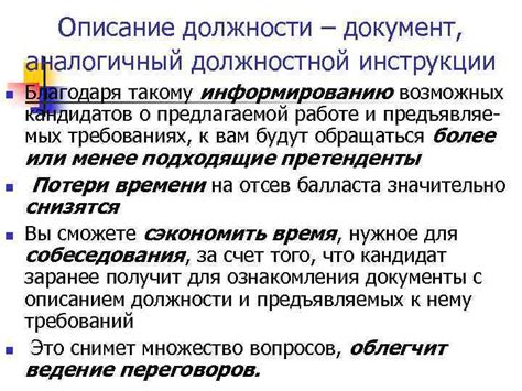 Описание должности