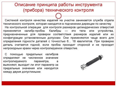 Описание принципа работы специального инструмента