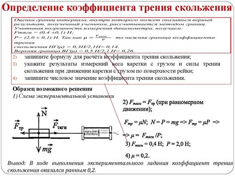 Определение коэффициента трения