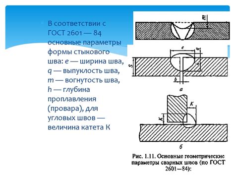 Определение критических параметров сварочного шва